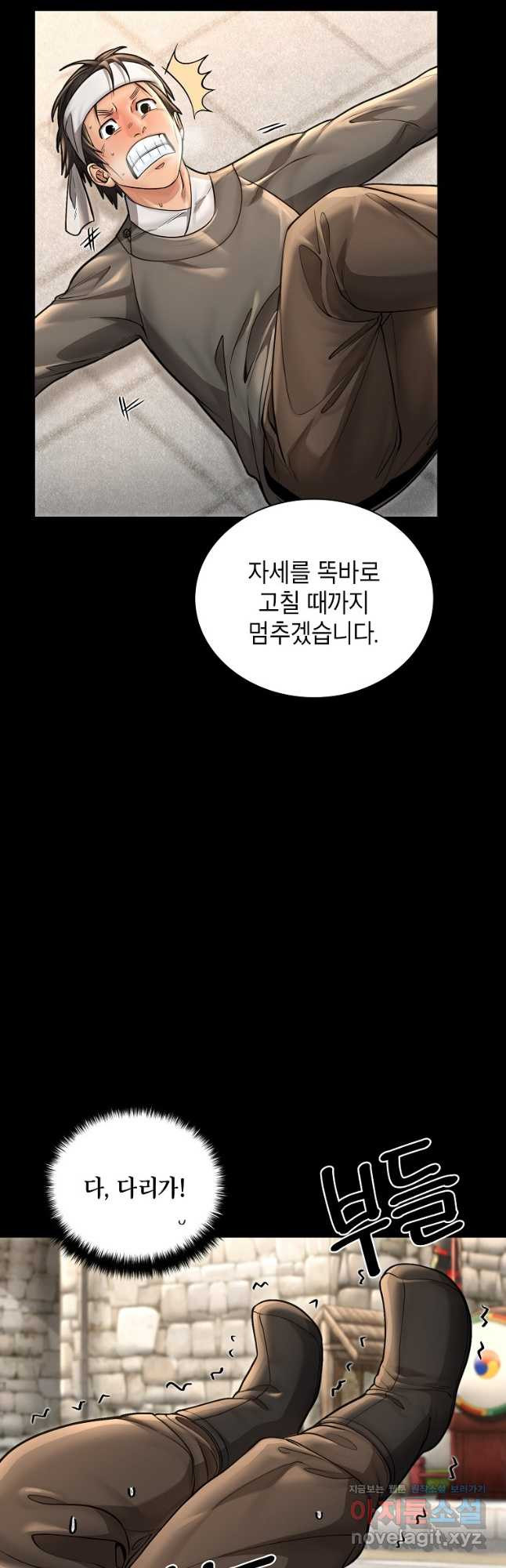 근육조선 36화 5