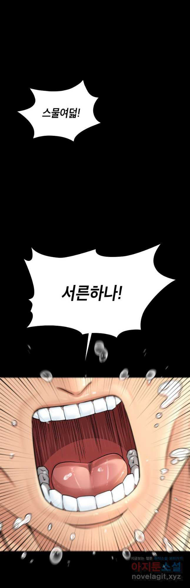 근육조선 36화 7
