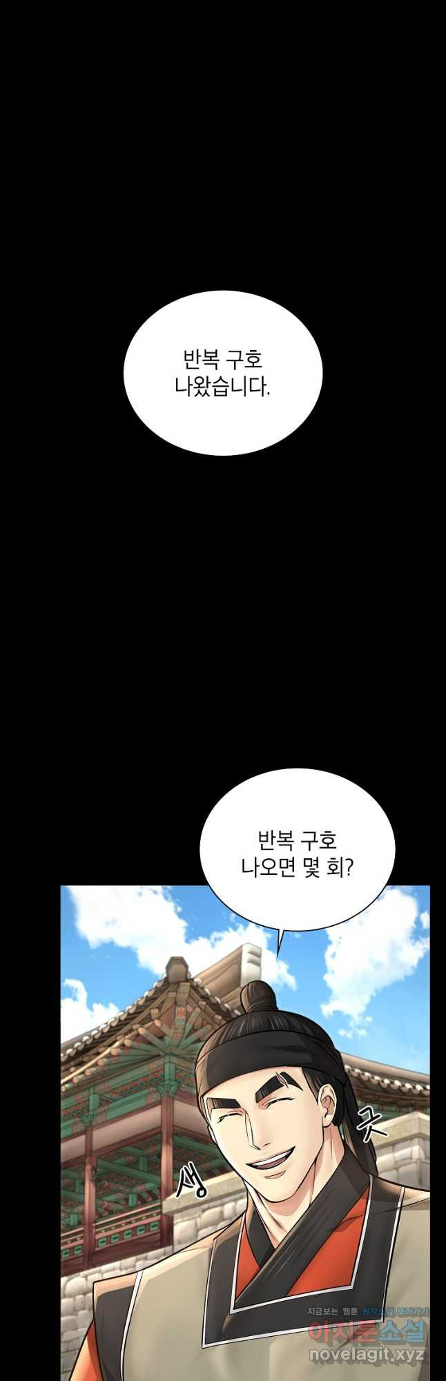 근육조선 36화 9