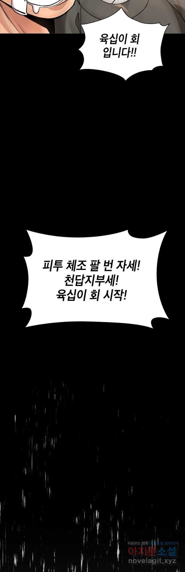 근육조선 36화 12