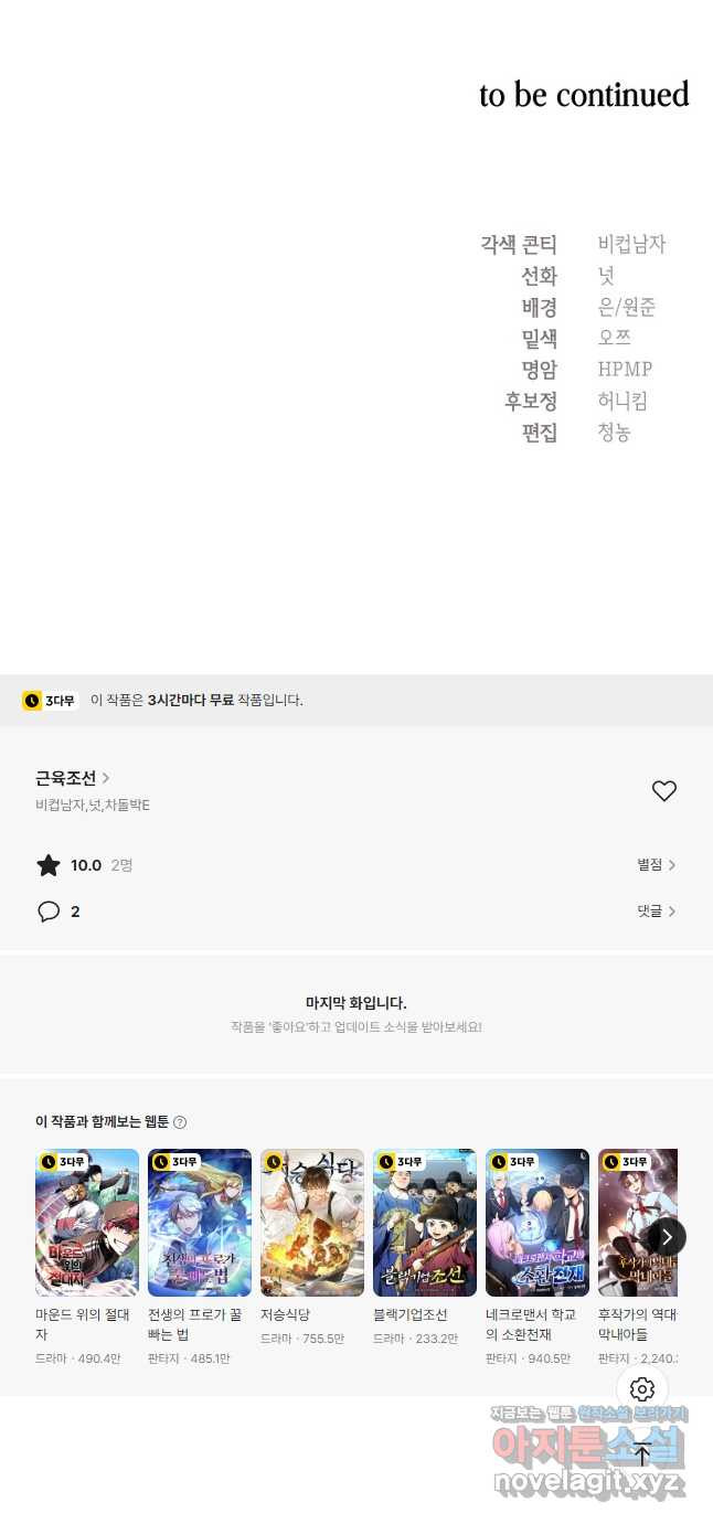 근육조선 36화 64