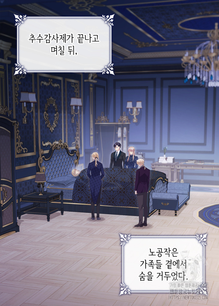데이지-공작의 혼약자가 되는 법 182화 3