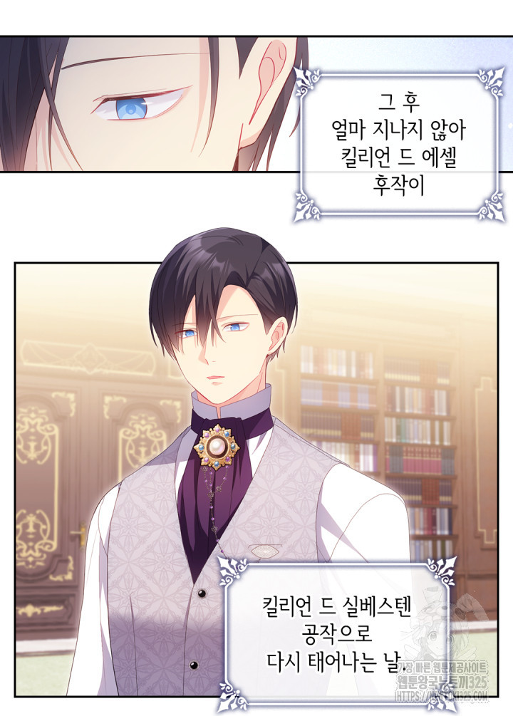 데이지-공작의 혼약자가 되는 법 182화 4