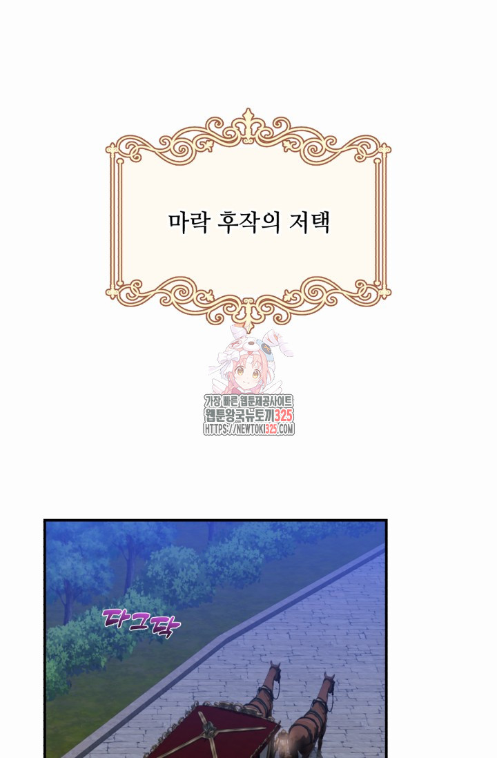 여왕님 안돼요! 88화 1
