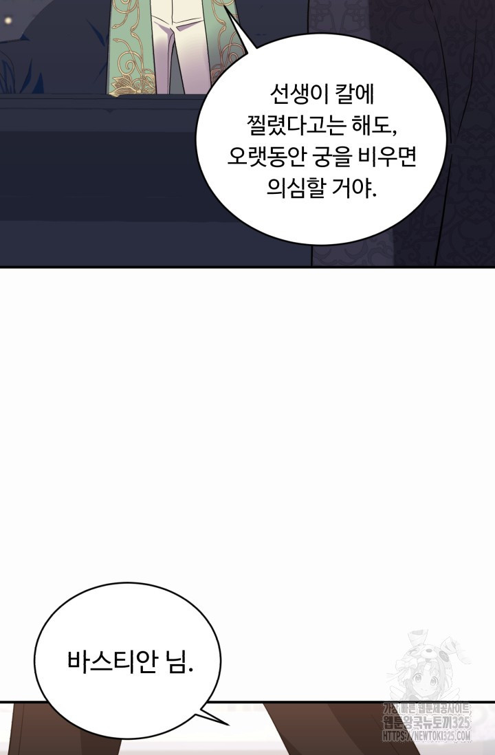 여왕님 안돼요! 88화 6
