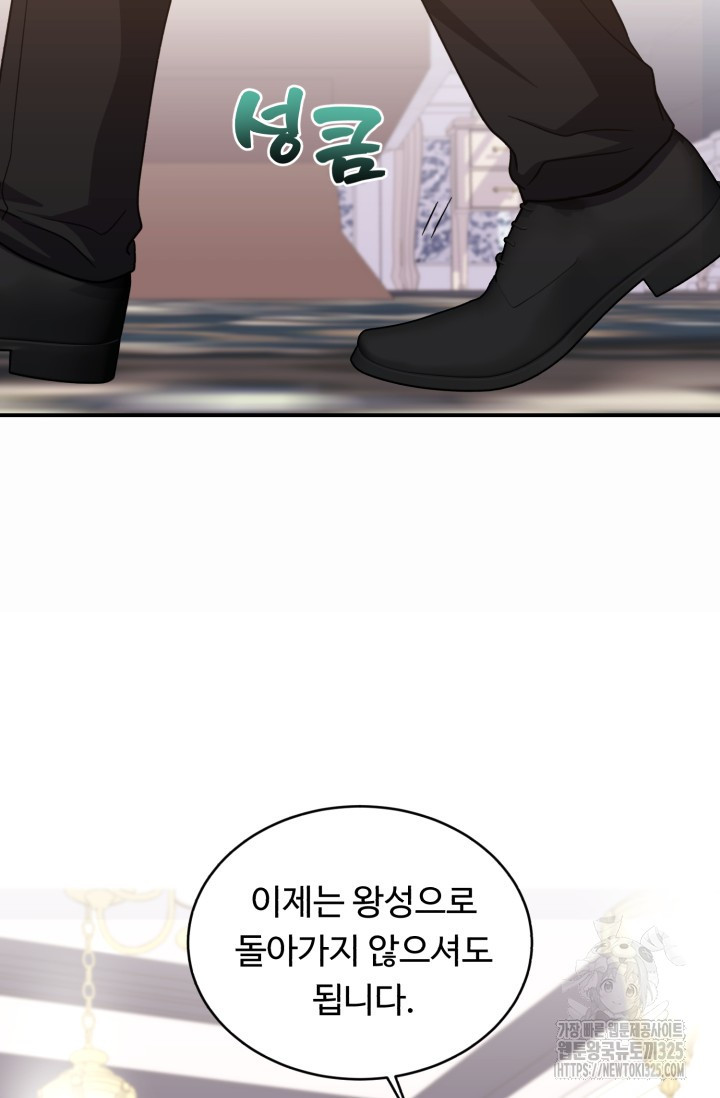 여왕님 안돼요! 88화 7