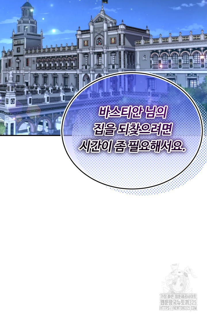 여왕님 안돼요! 88화 10