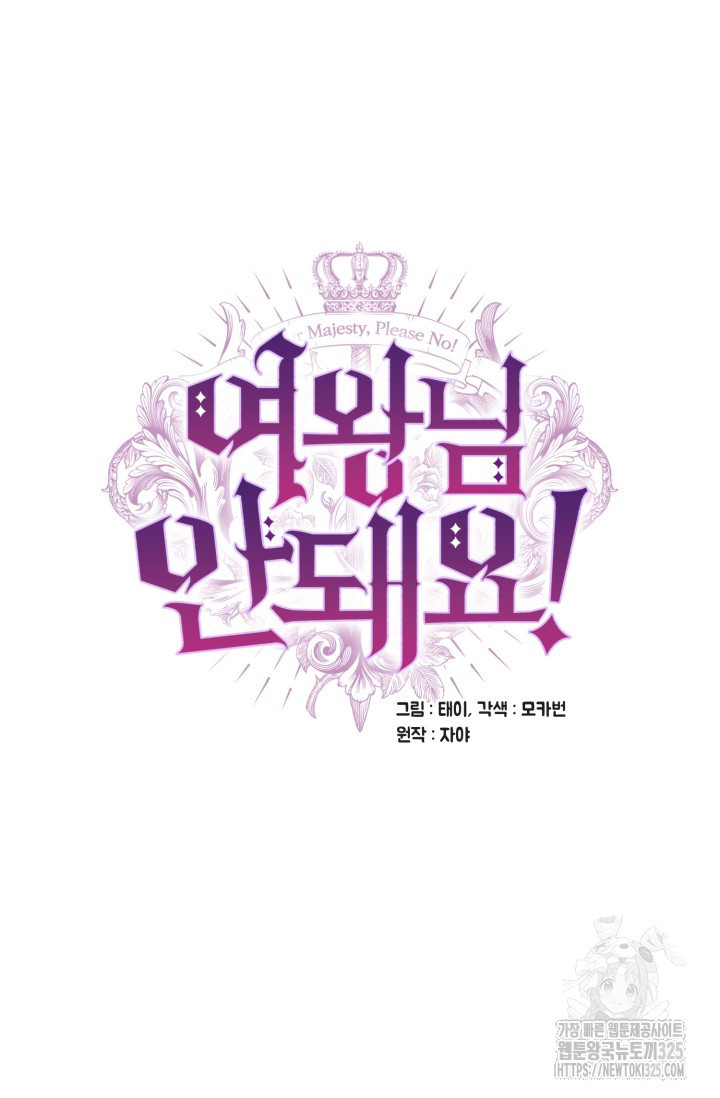 여왕님 안돼요! 88화 11