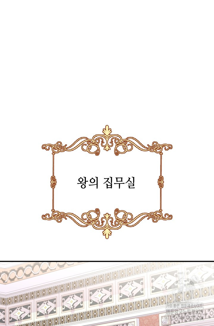 여왕님 안돼요! 88화 12