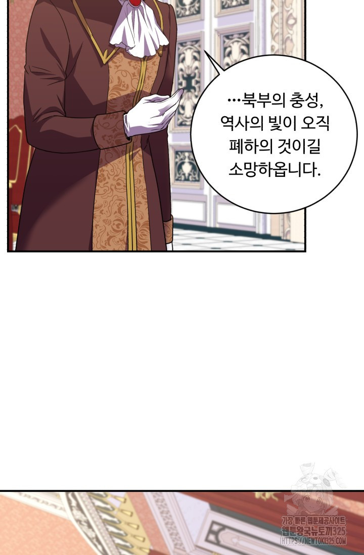 여왕님 안돼요! 88화 14