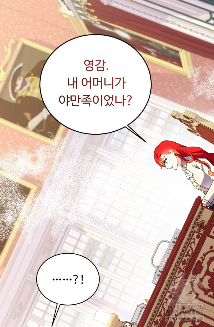 여왕님 안돼요! 88화 15