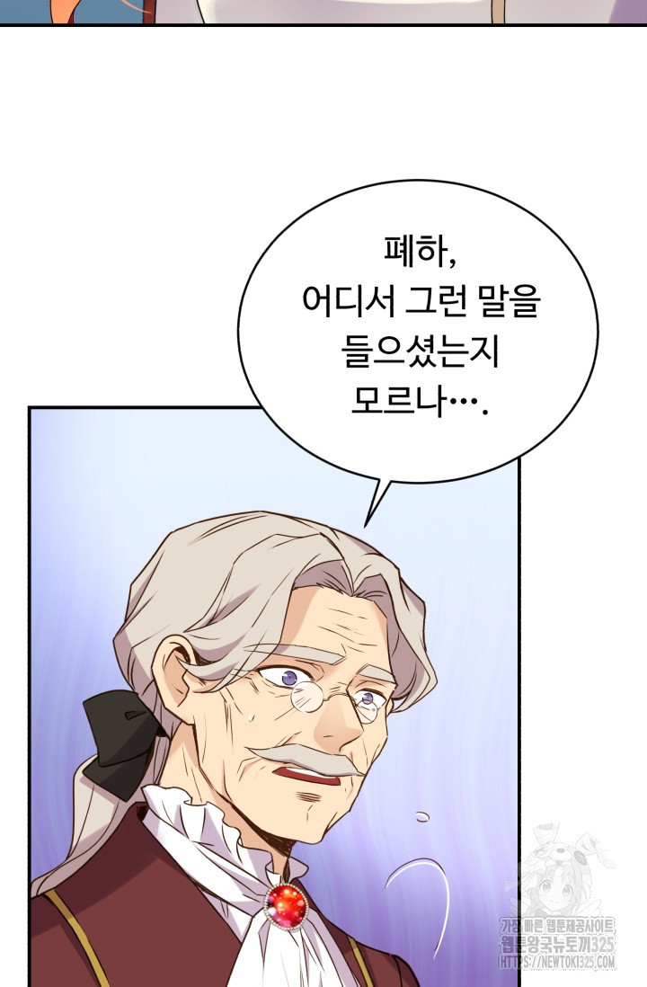 여왕님 안돼요! 88화 18