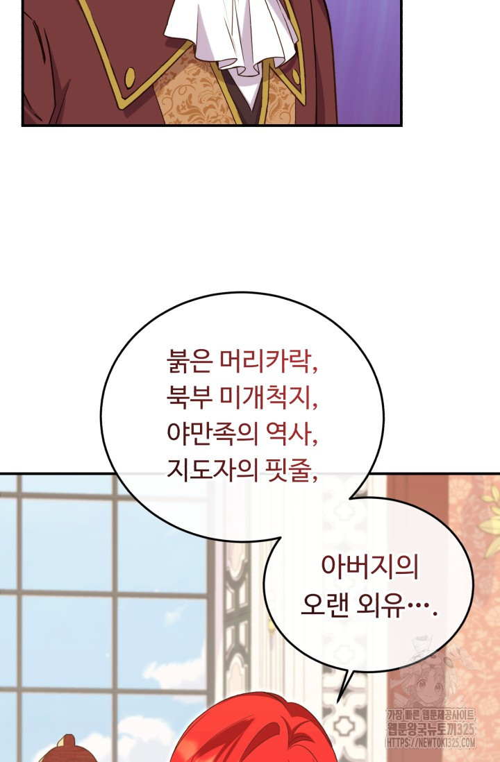 여왕님 안돼요! 88화 19