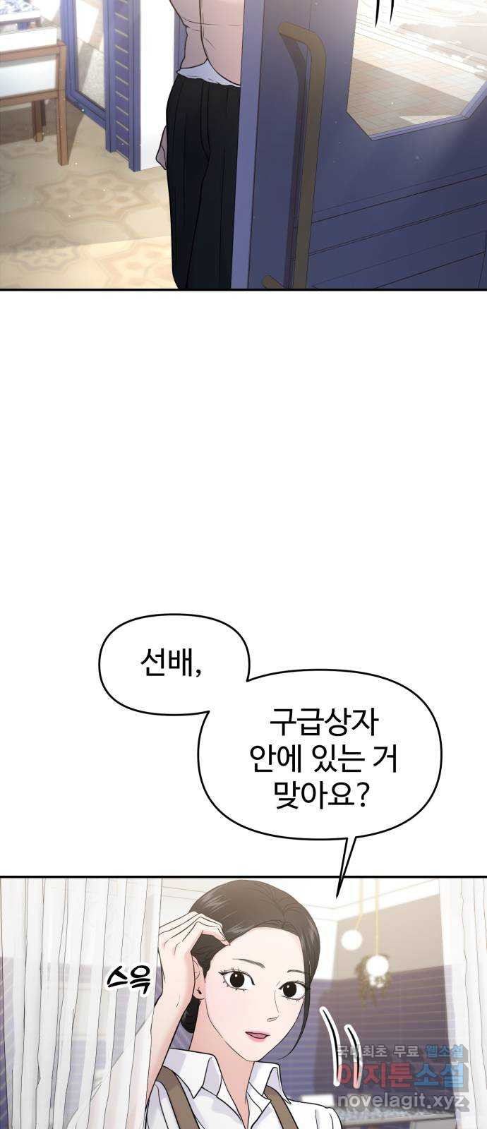 대충 캠퍼스로맨스임 66화 2