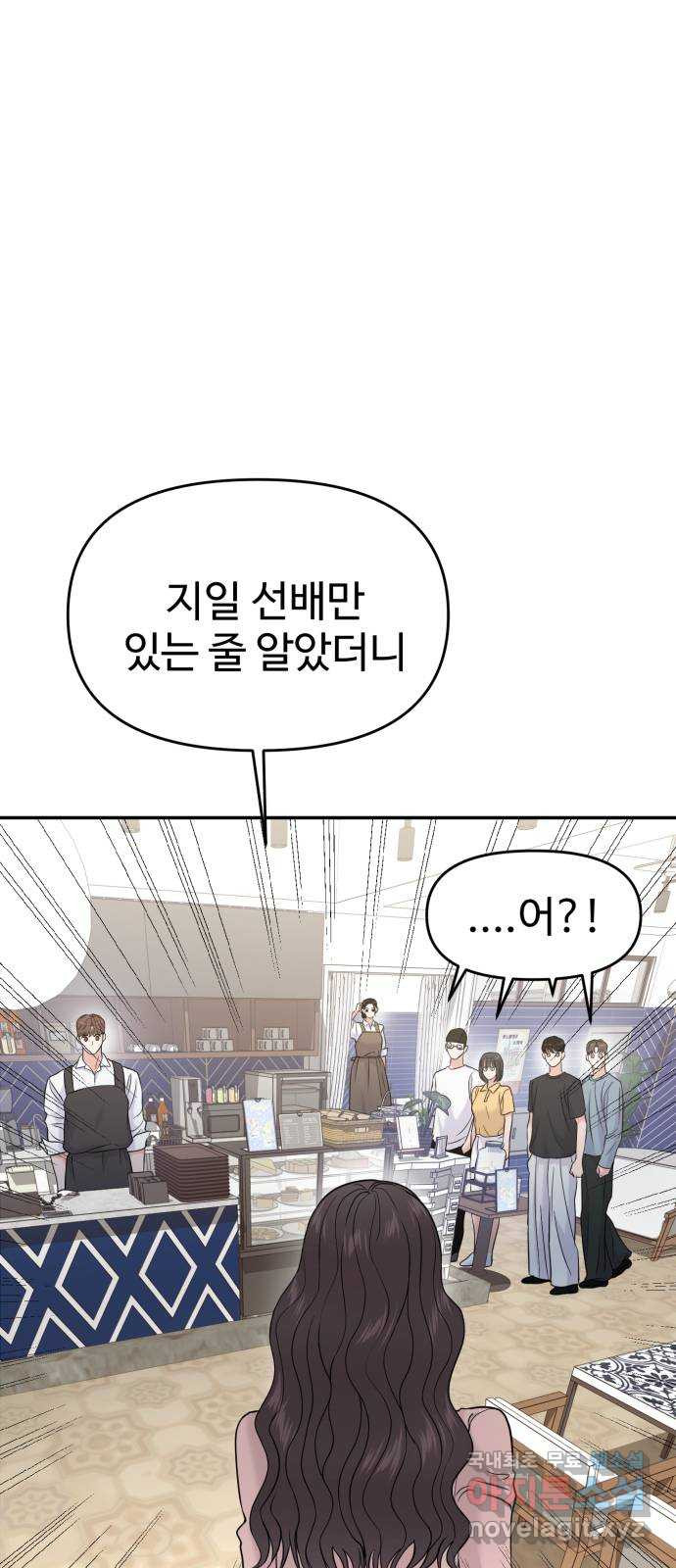 대충 캠퍼스로맨스임 66화 4