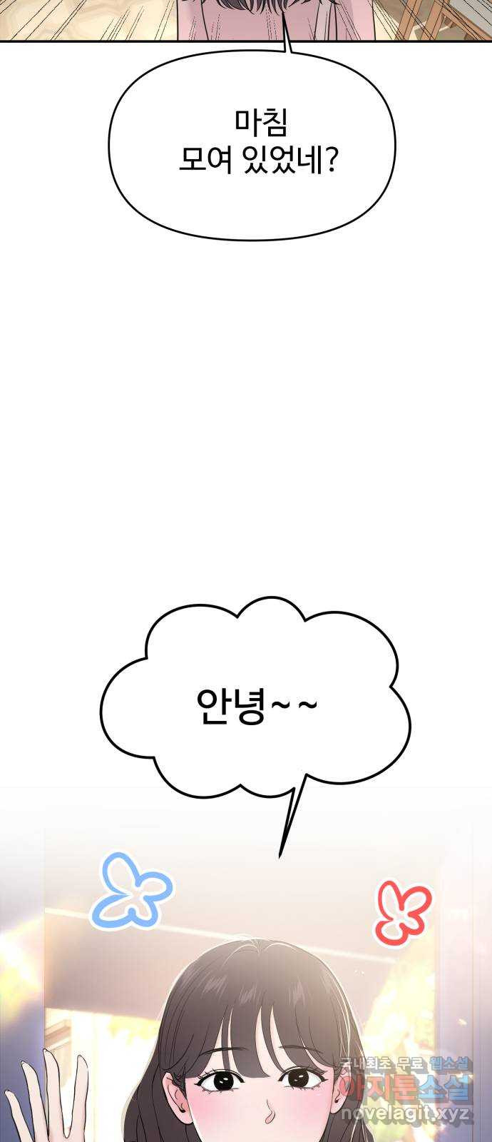 대충 캠퍼스로맨스임 66화 5