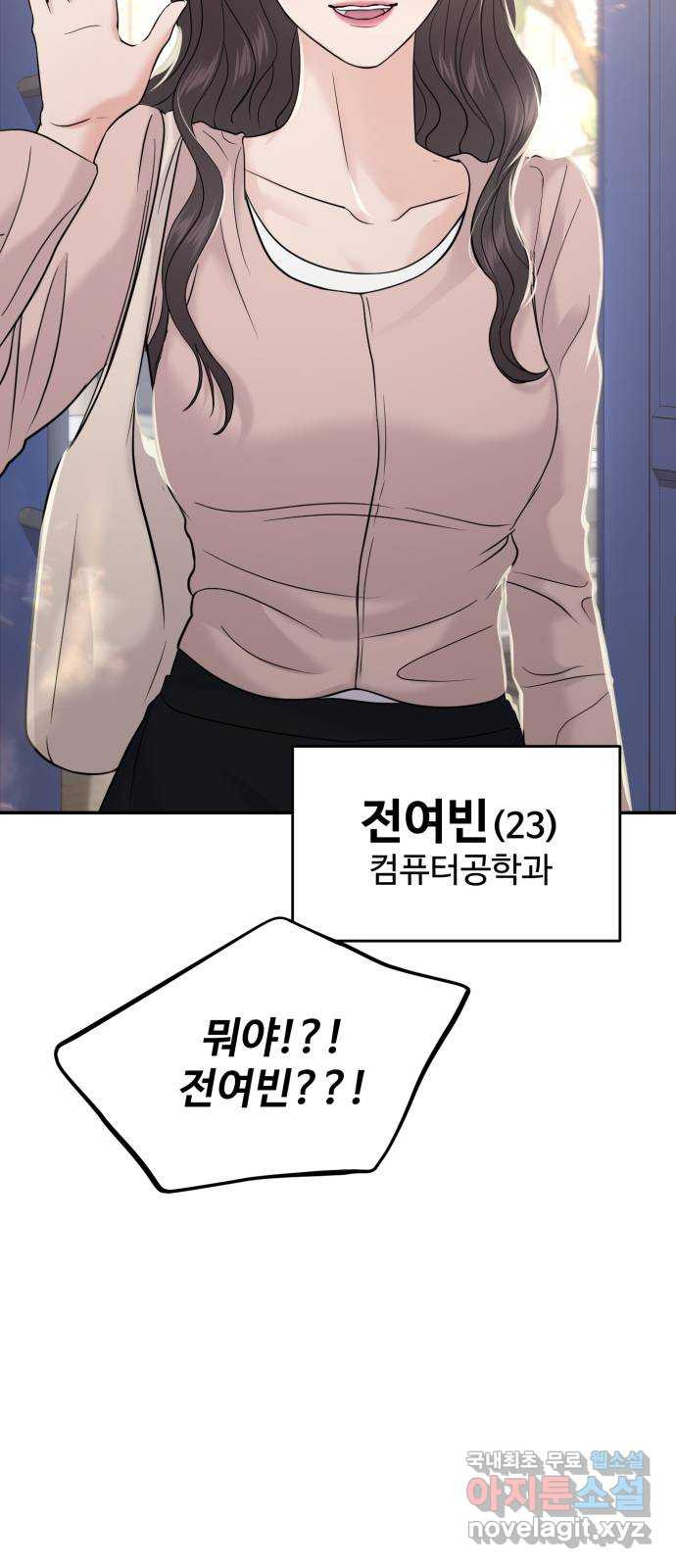 대충 캠퍼스로맨스임 66화 6