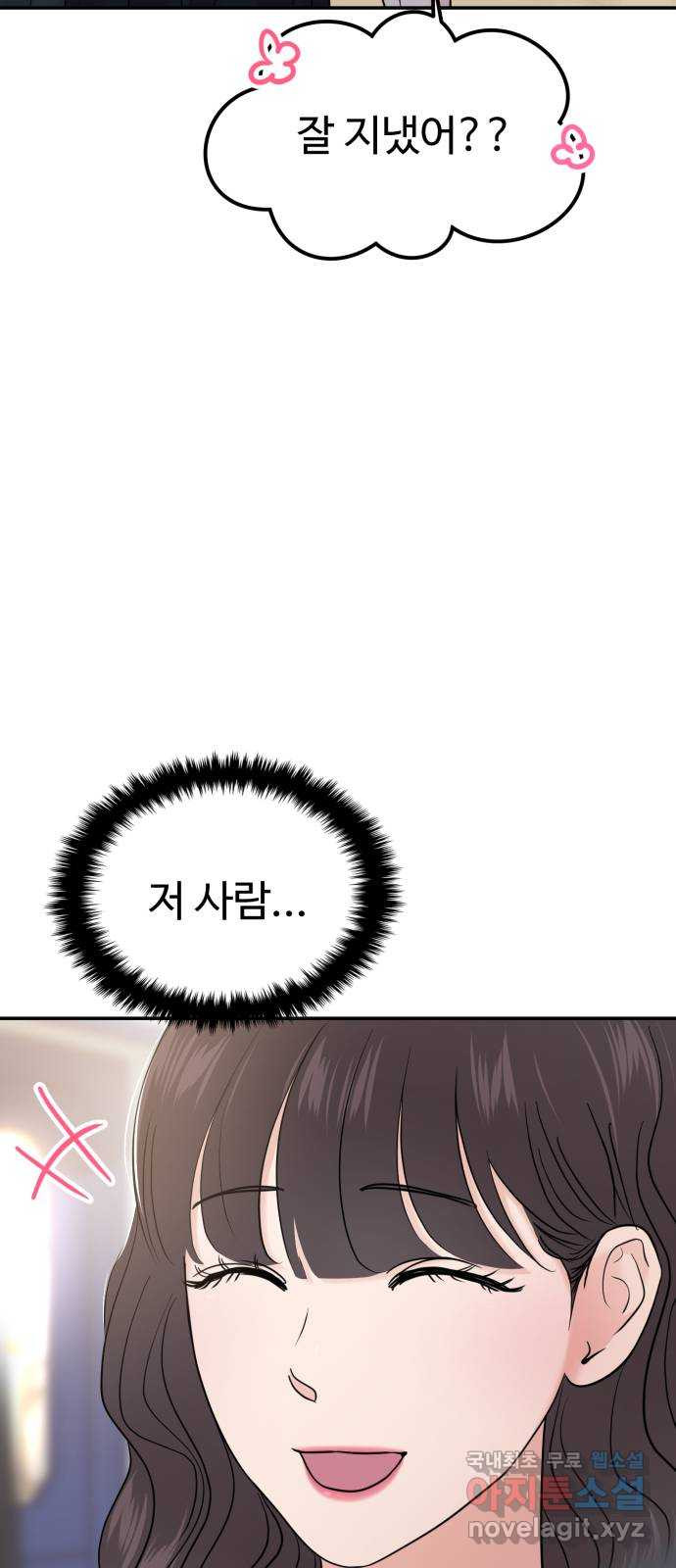 대충 캠퍼스로맨스임 66화 8