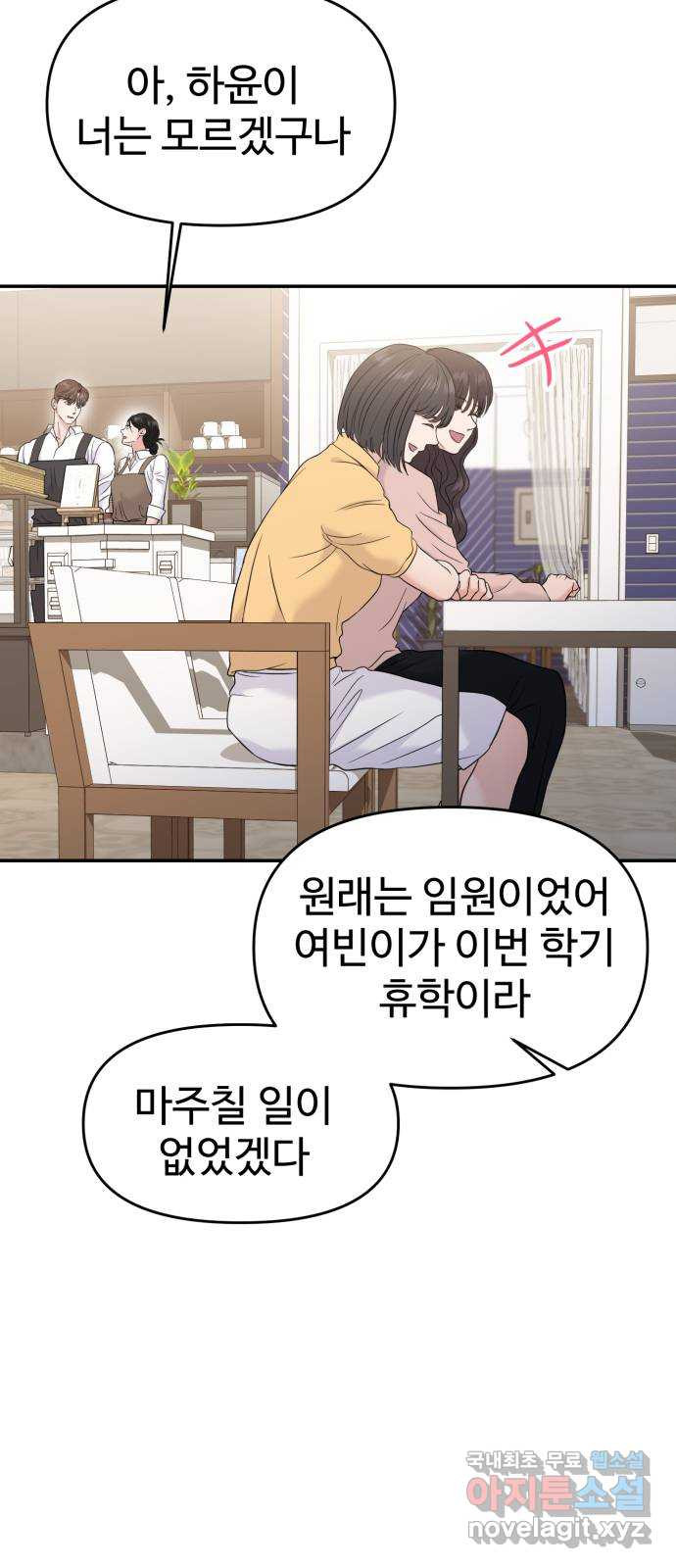 대충 캠퍼스로맨스임 66화 12