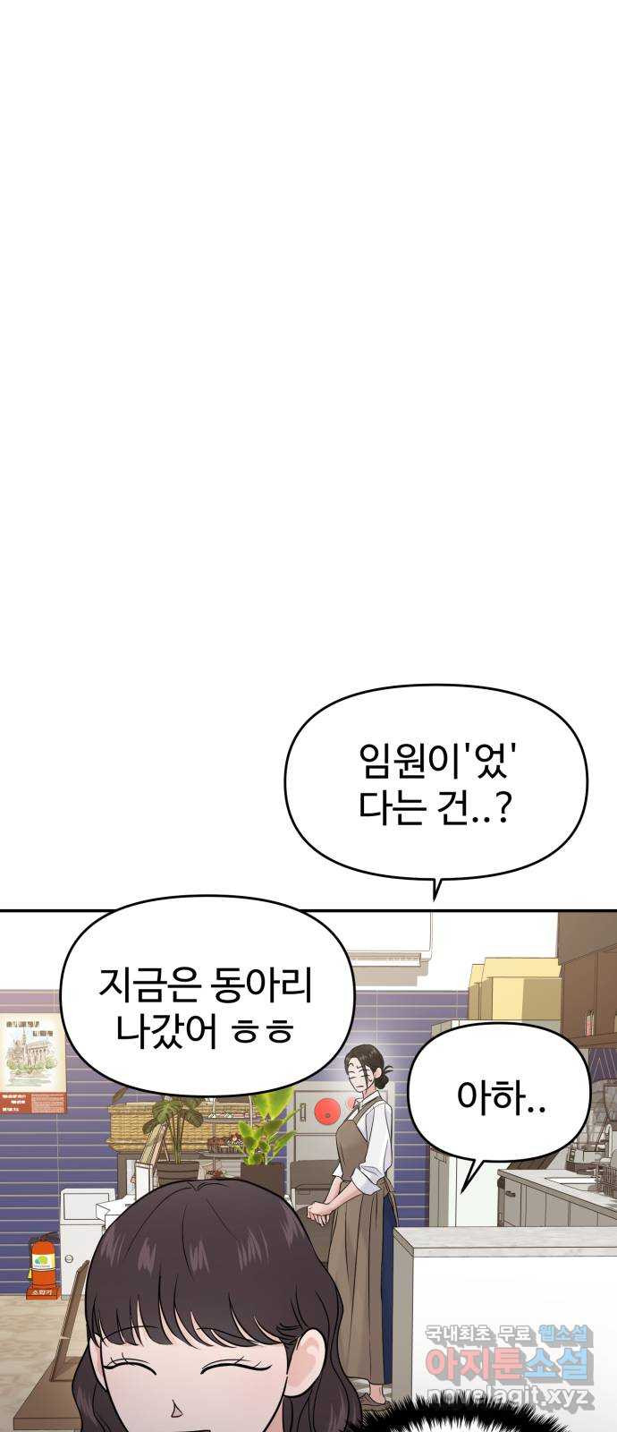 대충 캠퍼스로맨스임 66화 13