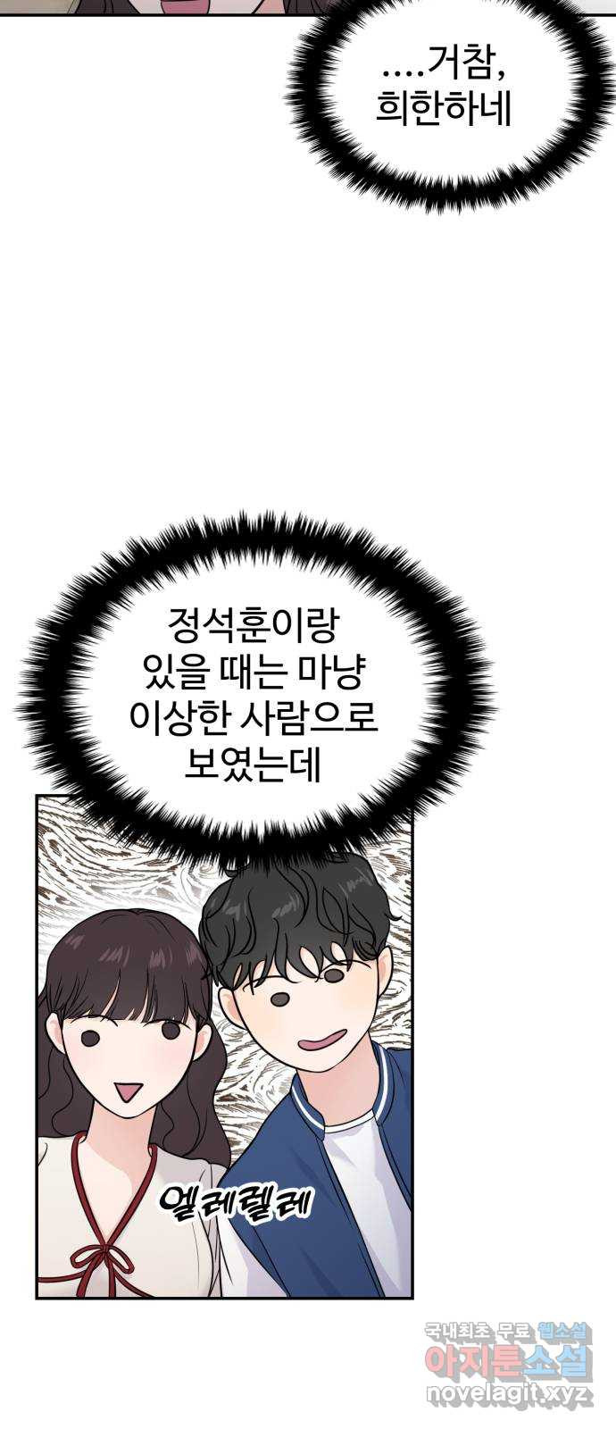 대충 캠퍼스로맨스임 66화 14
