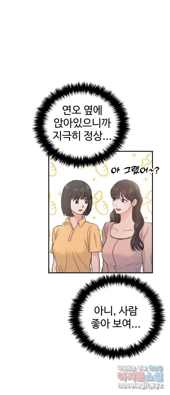 대충 캠퍼스로맨스임 66화 15