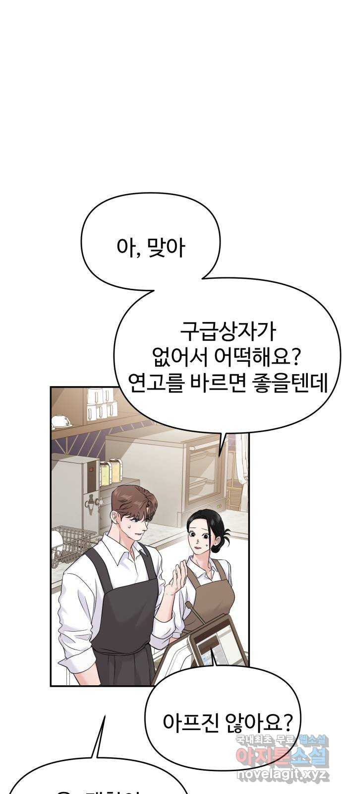 대충 캠퍼스로맨스임 66화 16