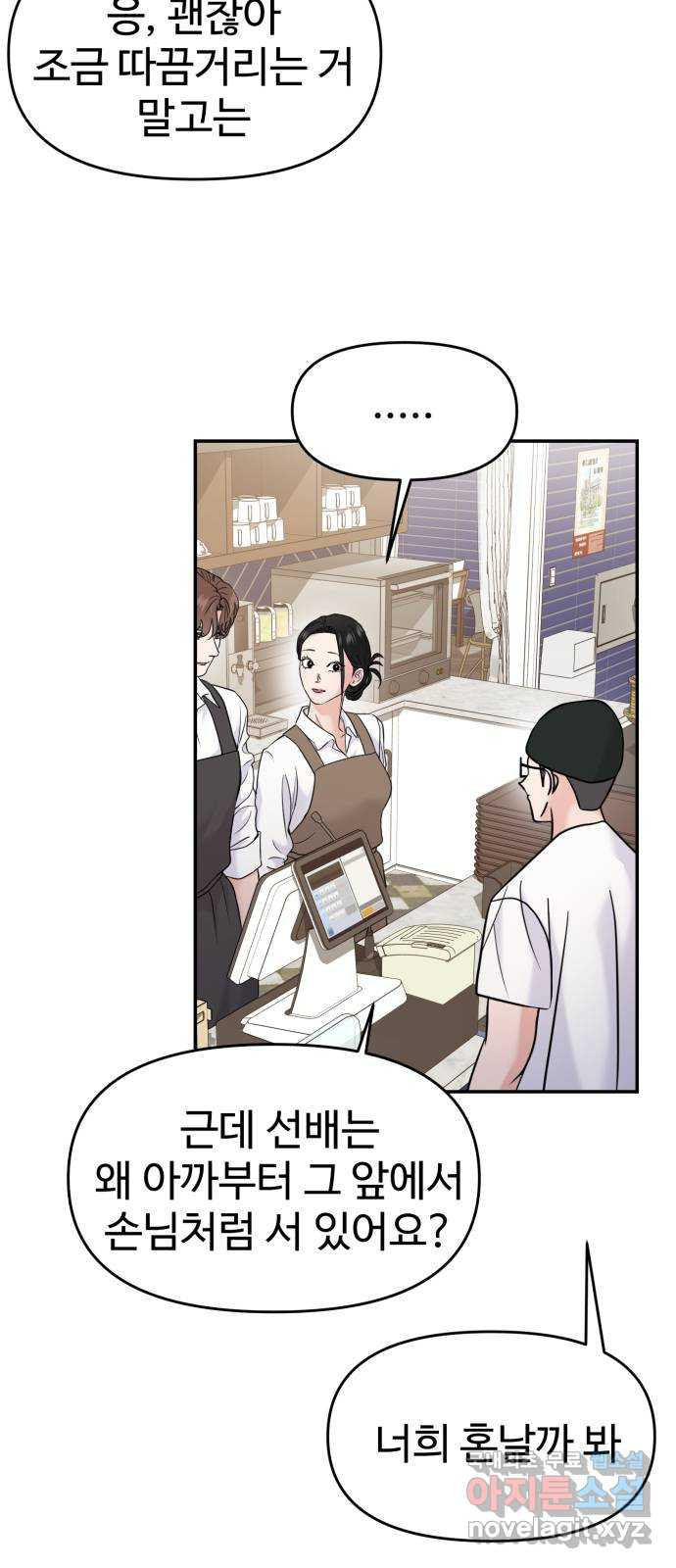 대충 캠퍼스로맨스임 66화 17