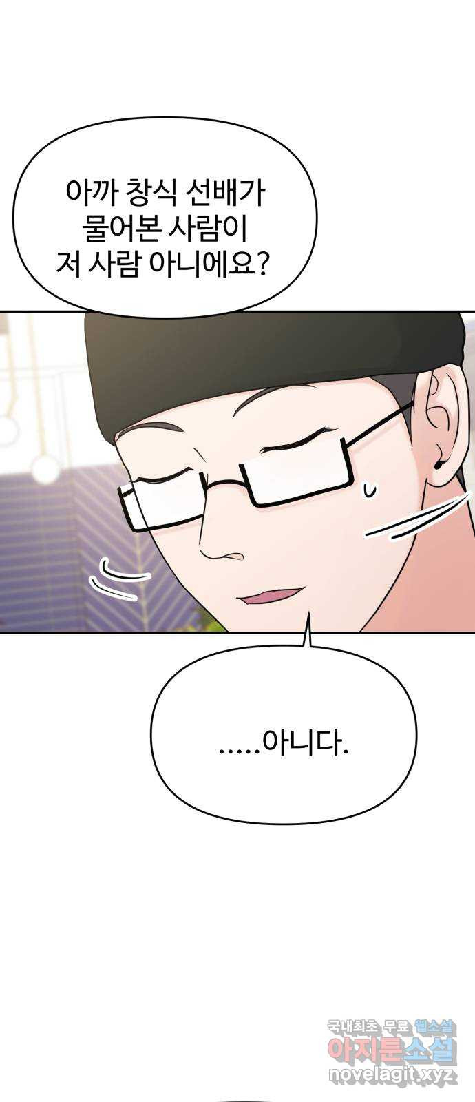 대충 캠퍼스로맨스임 66화 18