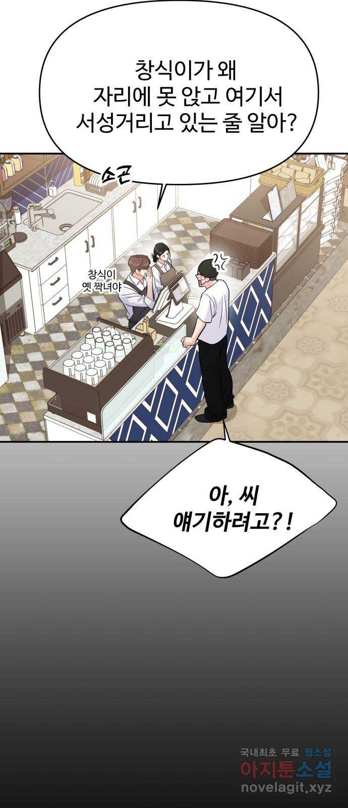 대충 캠퍼스로맨스임 66화 19