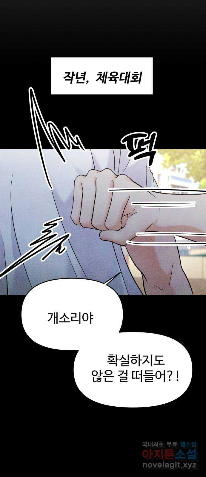 대충 캠퍼스로맨스임 66화 20
