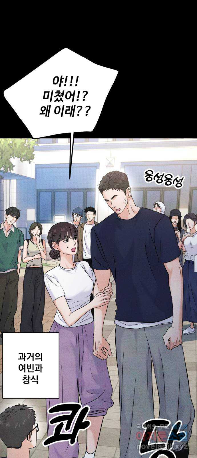 대충 캠퍼스로맨스임 66화 21