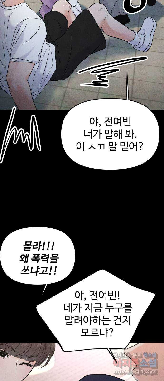 대충 캠퍼스로맨스임 66화 22