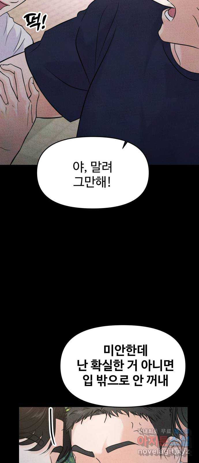 대충 캠퍼스로맨스임 66화 23
