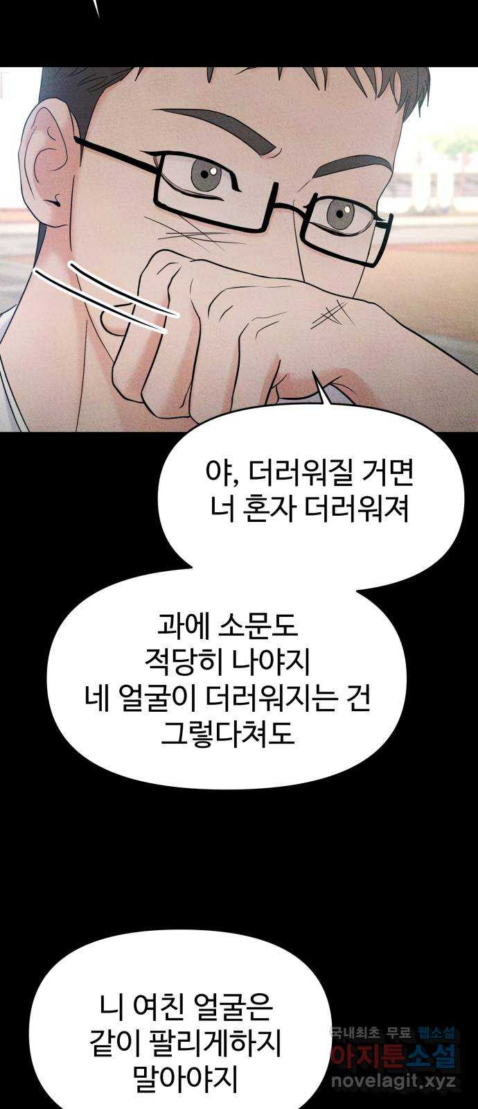 대충 캠퍼스로맨스임 66화 25