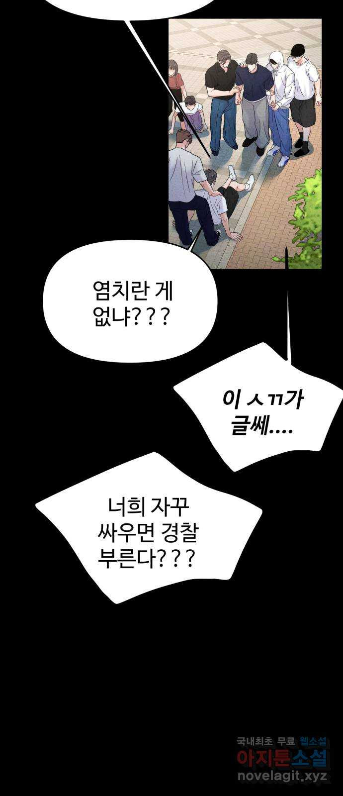 대충 캠퍼스로맨스임 66화 26