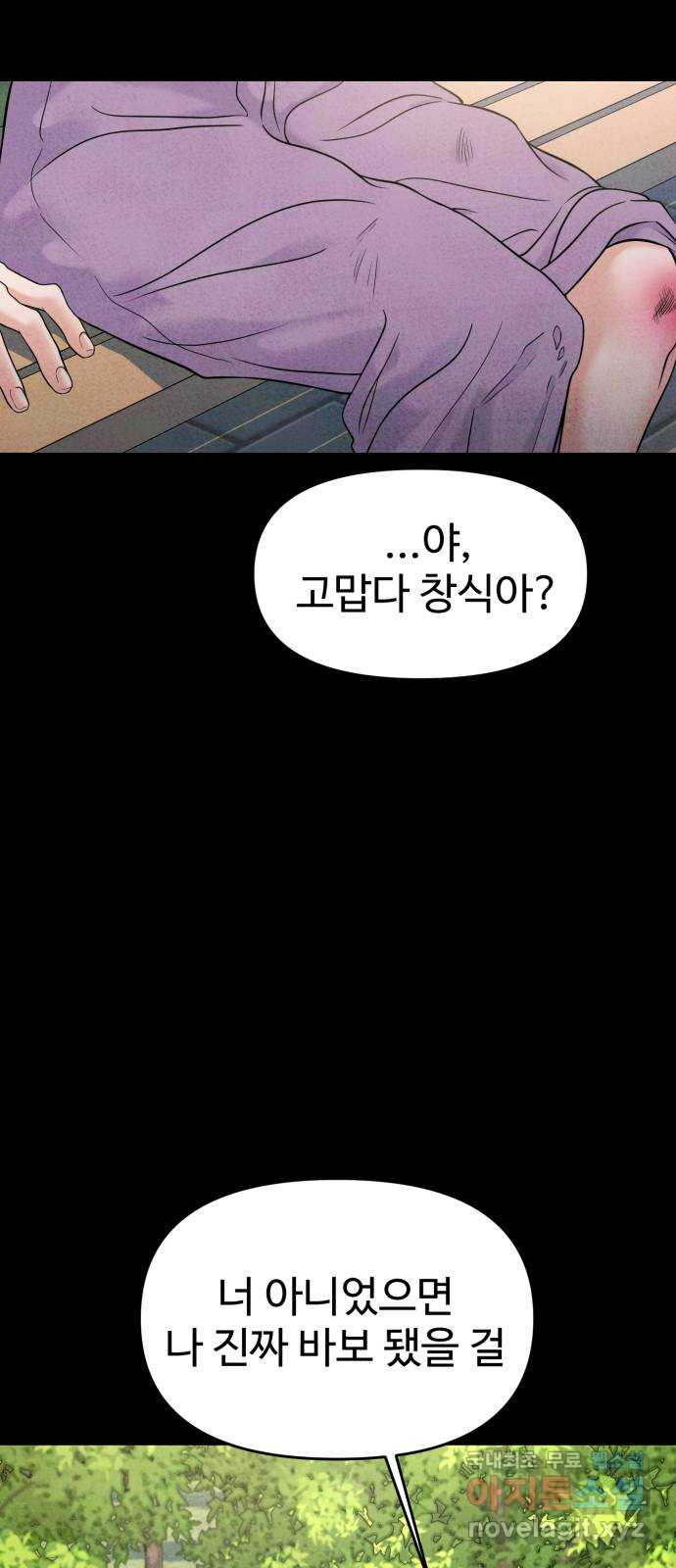 대충 캠퍼스로맨스임 66화 27