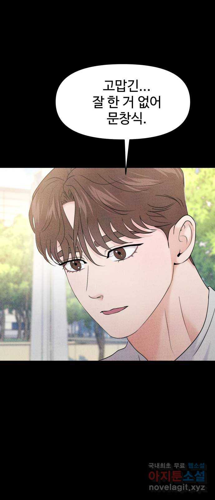 대충 캠퍼스로맨스임 66화 29