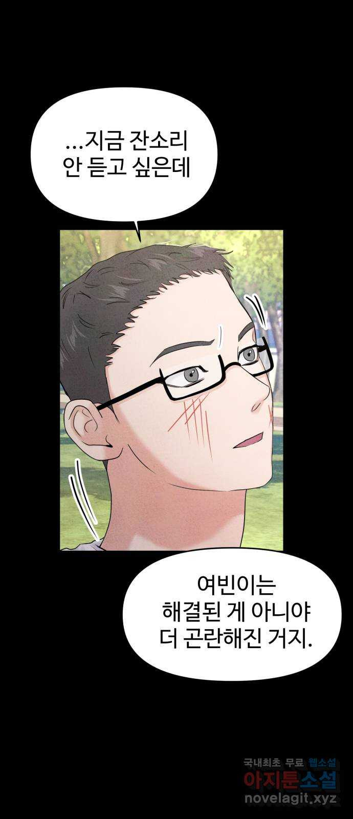 대충 캠퍼스로맨스임 66화 30