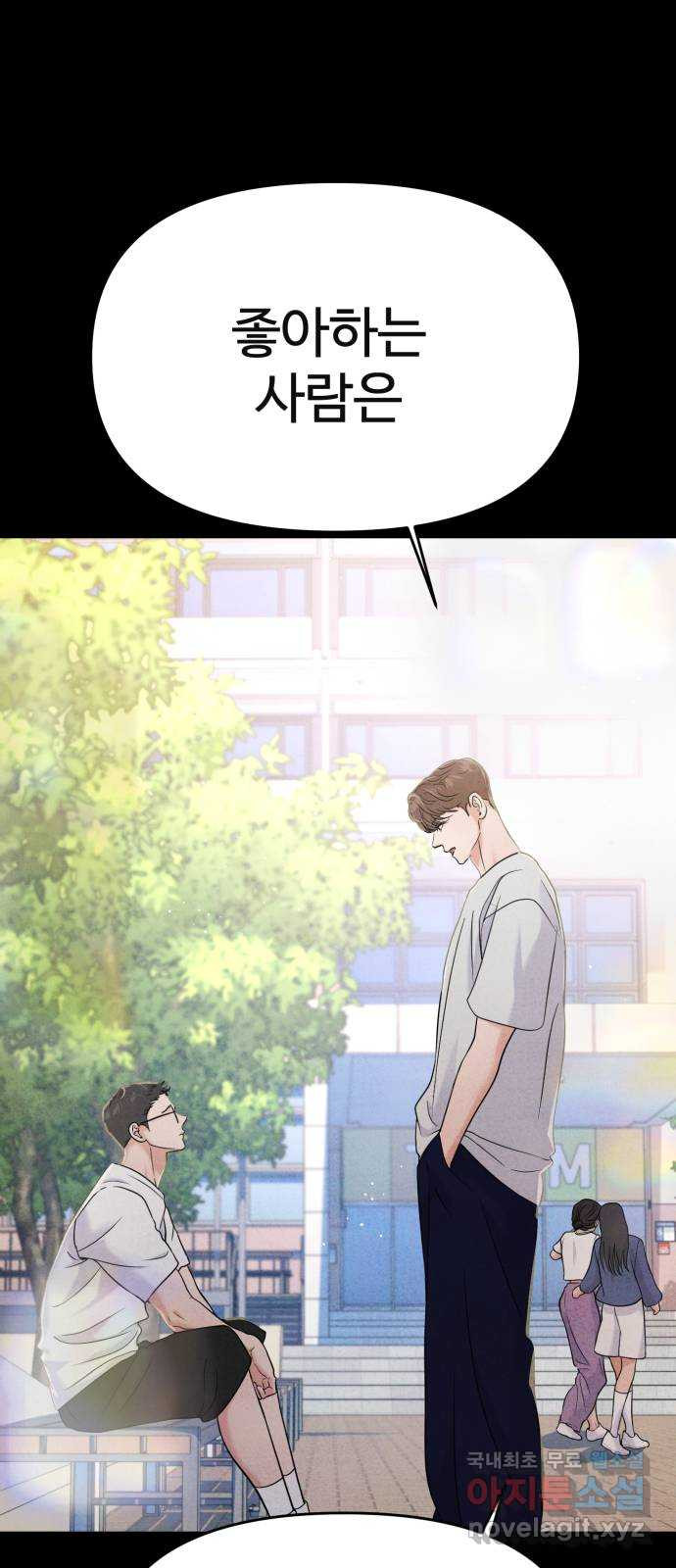 대충 캠퍼스로맨스임 66화 31