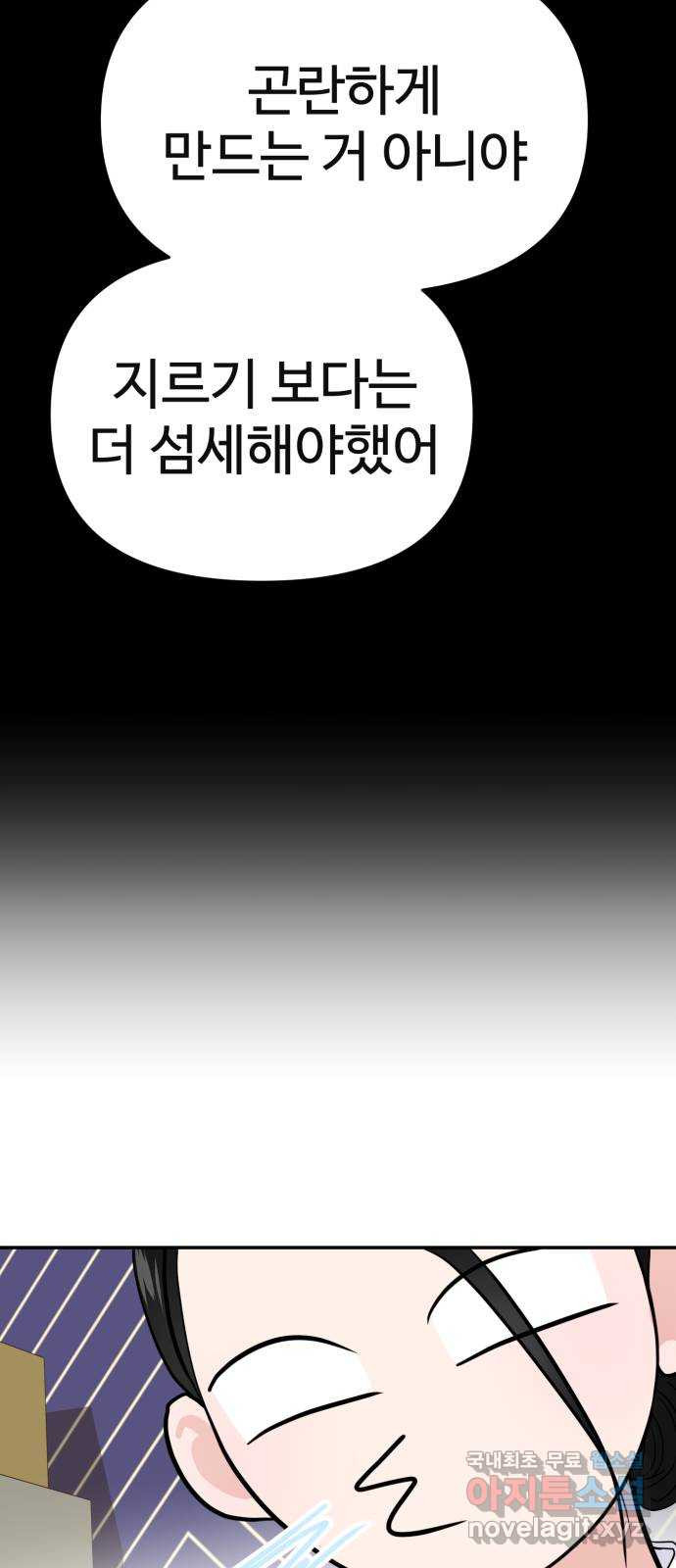 대충 캠퍼스로맨스임 66화 32