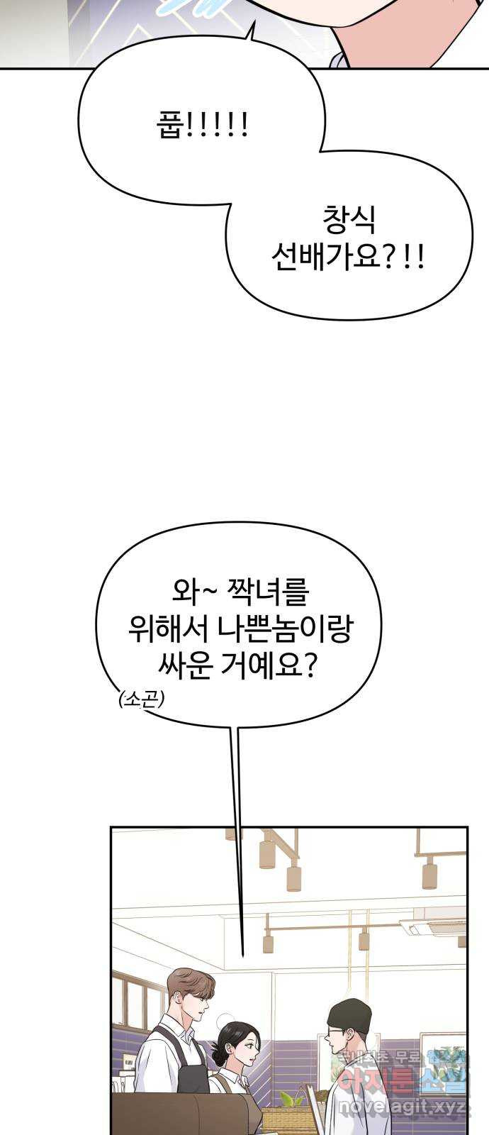 대충 캠퍼스로맨스임 66화 33