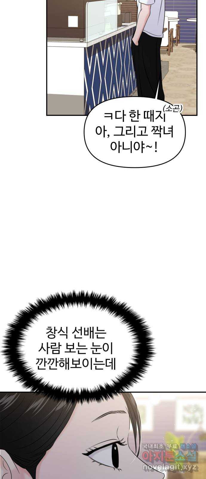 대충 캠퍼스로맨스임 66화 34