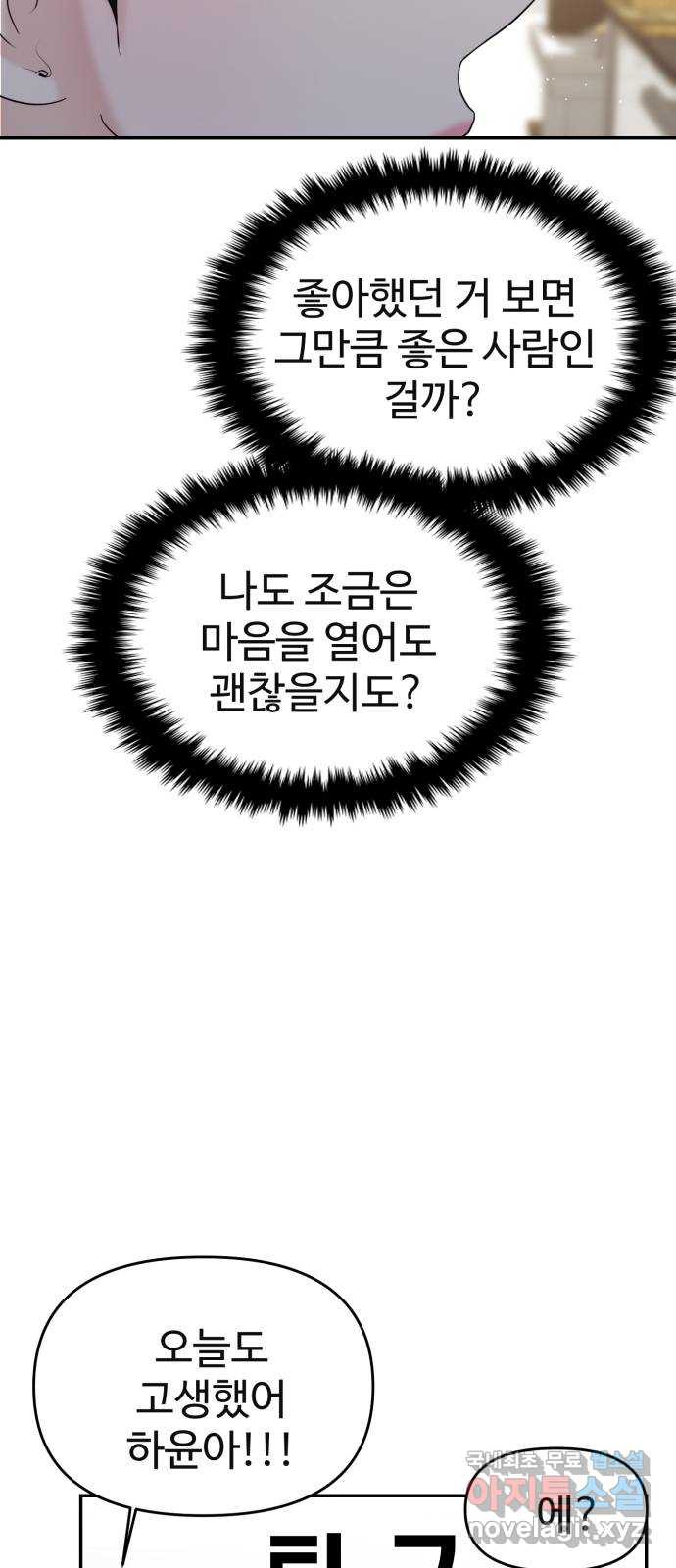 대충 캠퍼스로맨스임 66화 35