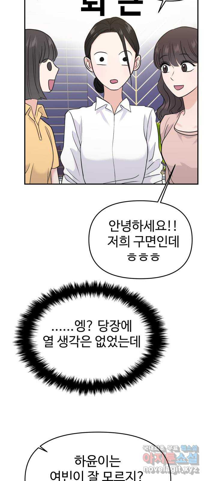대충 캠퍼스로맨스임 66화 36