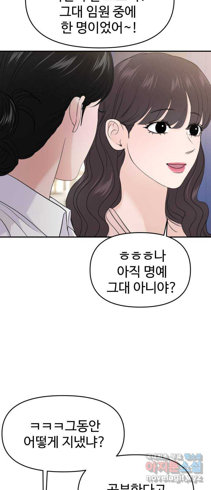 대충 캠퍼스로맨스임 66화 37