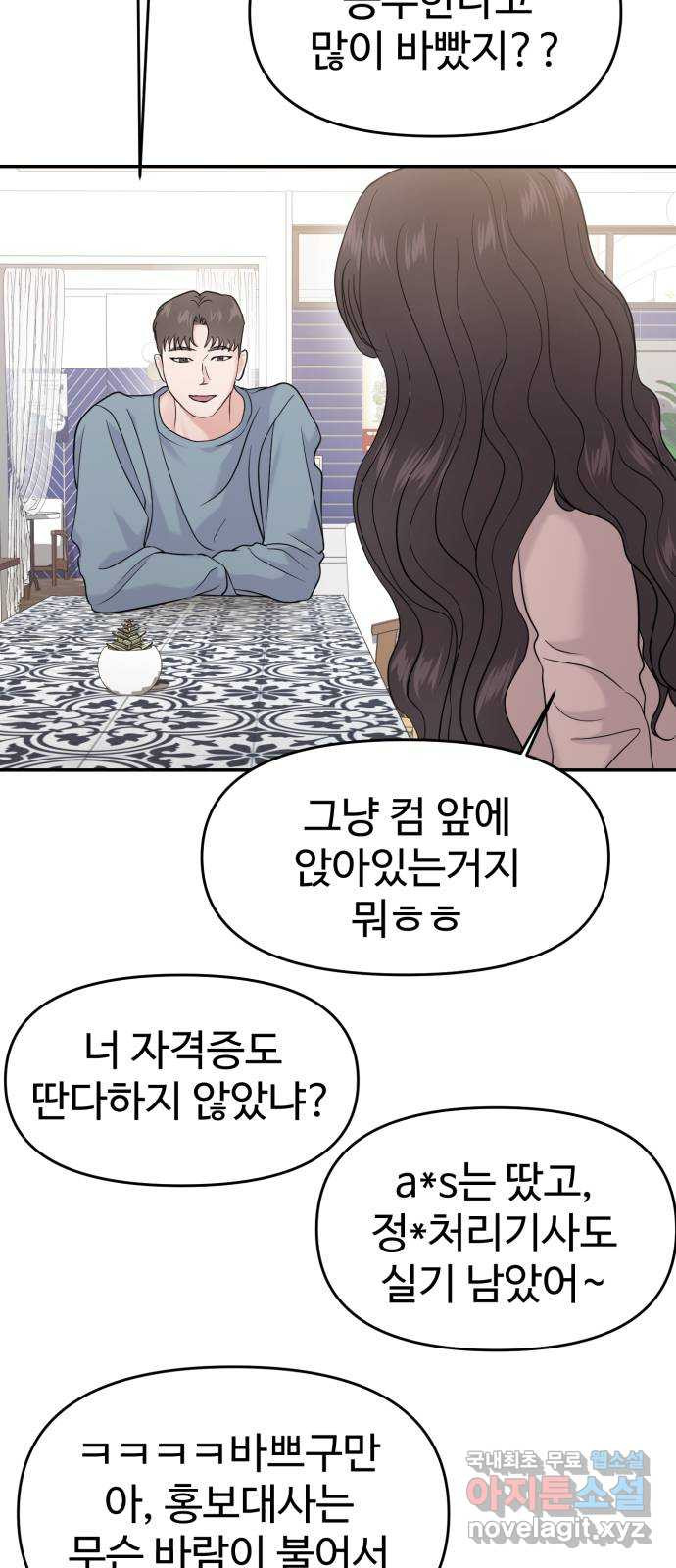 대충 캠퍼스로맨스임 66화 38