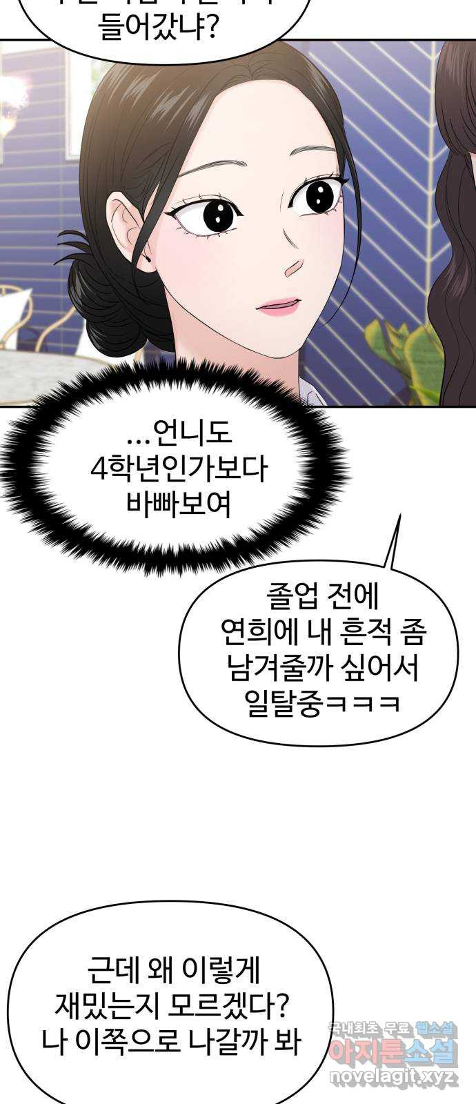 대충 캠퍼스로맨스임 66화 39