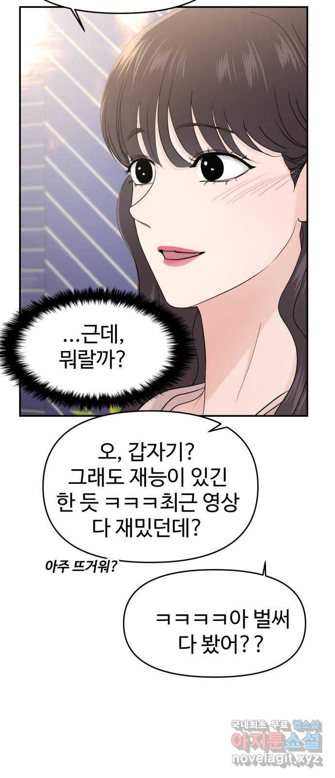 대충 캠퍼스로맨스임 66화 40