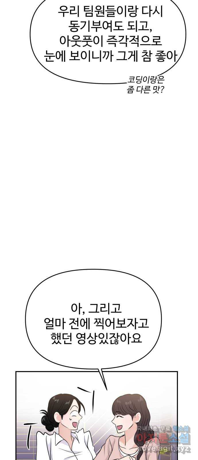 대충 캠퍼스로맨스임 66화 43